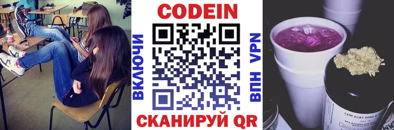 Кодеиновый сироп Lean Purple Drank Хилок
